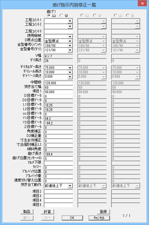 曲げ帳作_指示内容一覧